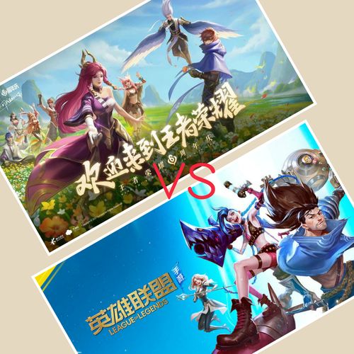 王者榮耀與英雄聯(lián)盟手游 動漫游戲開發(fā)的視角下的核心區(qū)別